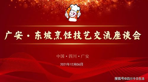 弘揚餐飲文化，傳承工匠精神 眉山與廣安兩地交流活動圓滿落幕